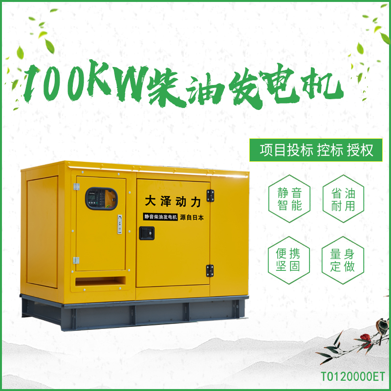 TO120000ET_100KW静音柴油发电机